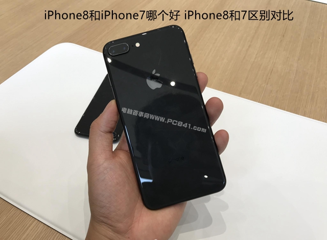 iPhone8和7區(qū)別對比評測 iPhone8和iPhone7哪個(gè)好