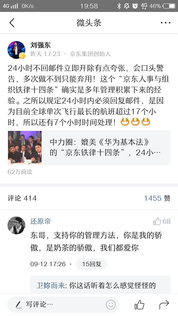 京東鐵律 24 小時不回郵件就開除？劉強(qiáng)東透露原因
