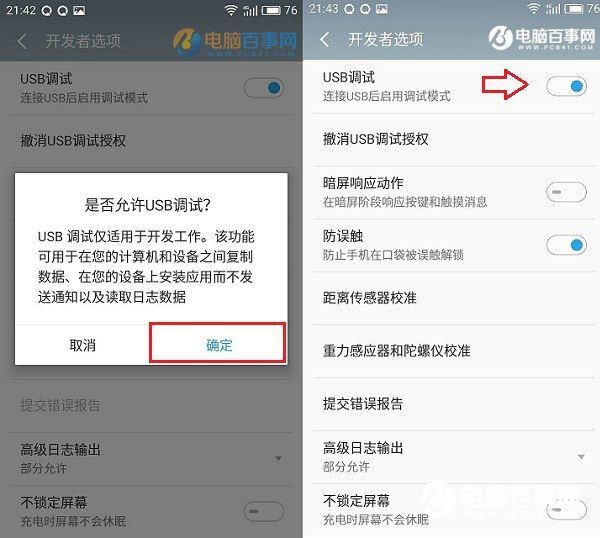 魅藍(lán)Note6 usb調(diào)試在哪？魅藍(lán)Note6開啟usb調(diào)試方法