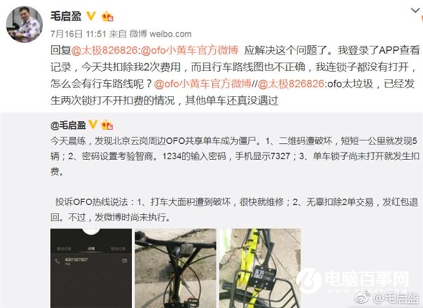 ofo小黃車199元押金買成不可退包年卡，套路一直存在