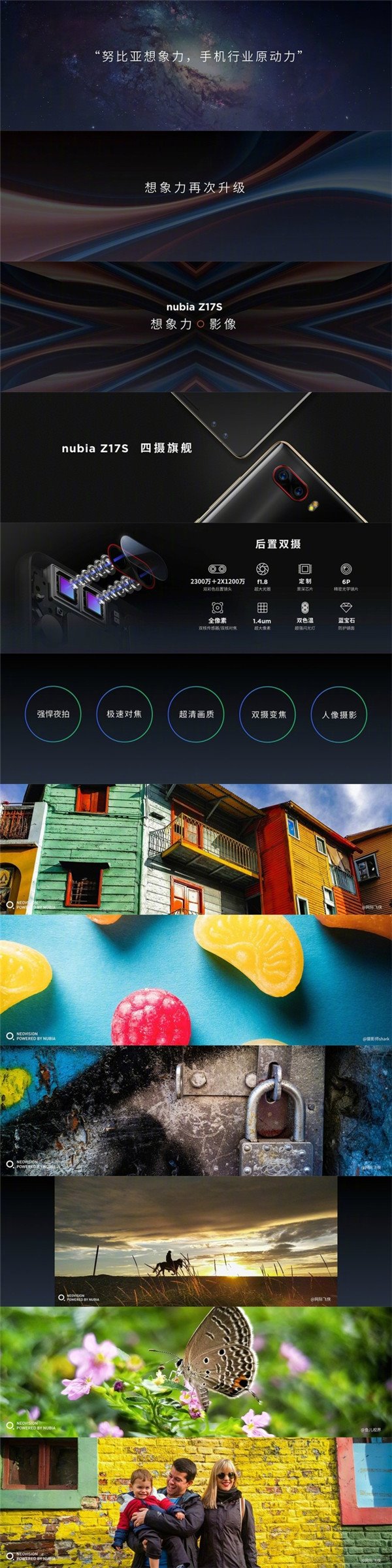 努比亞Z17S正式發(fā)布：全面屏2.1+2999元起！