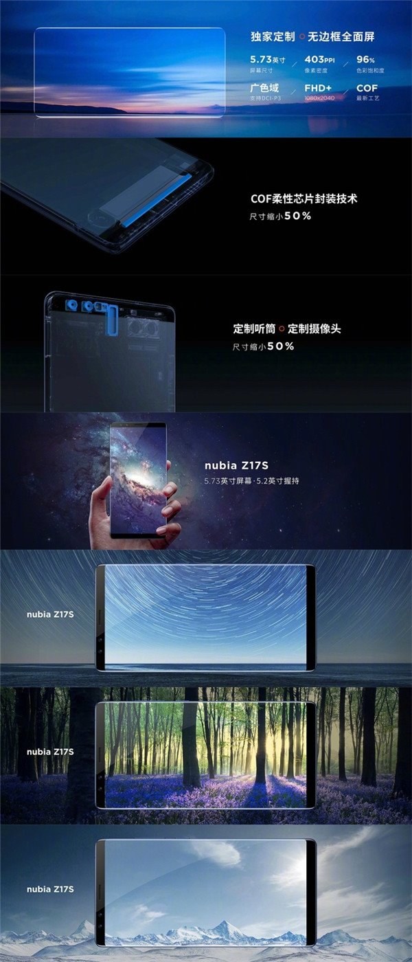 努比亞Z17S正式發(fā)布：全面屏2.1+2999元起！