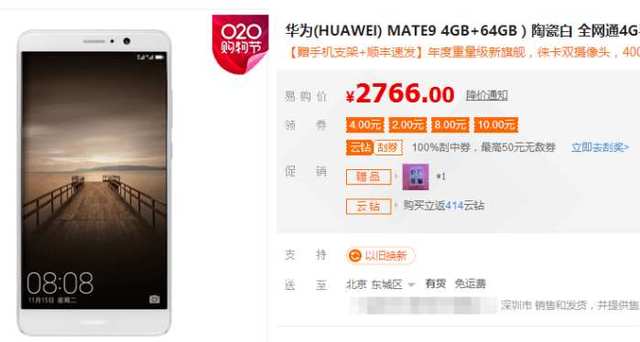 華為Mate9“發(fā)飆”: 一夜狂跌“最低價” iPhone7“很受傷”3