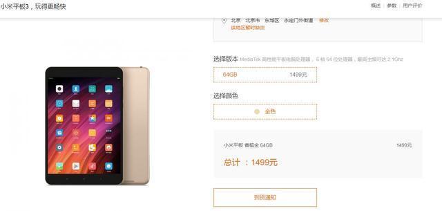 難敵iPad！小米直接放棄平板：官網(wǎng)缺貨，產(chǎn)品分類一同消失2