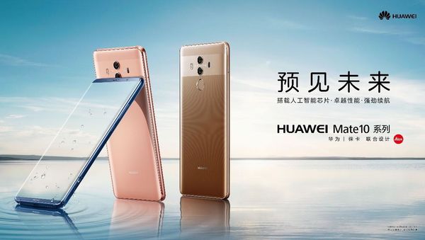 華為Mate10超長(zhǎng)續(xù)航體驗(yàn) 智電與超級(jí)快充雙管齊下