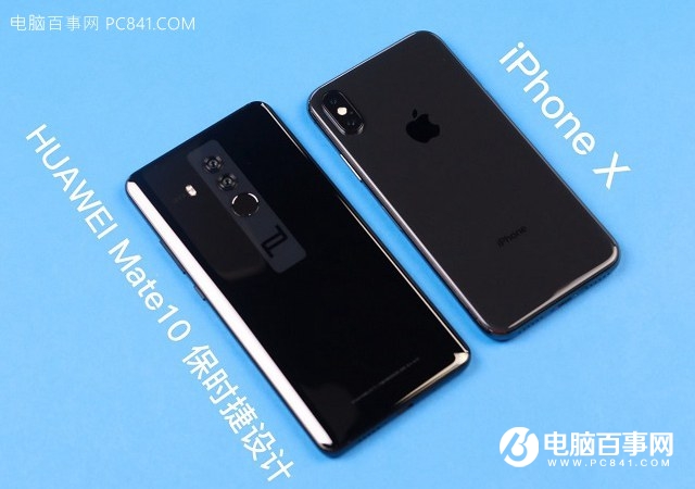 iPhone X和華為Mate10 保時捷版哪個好？萬元強(qiáng)機(jī)對比