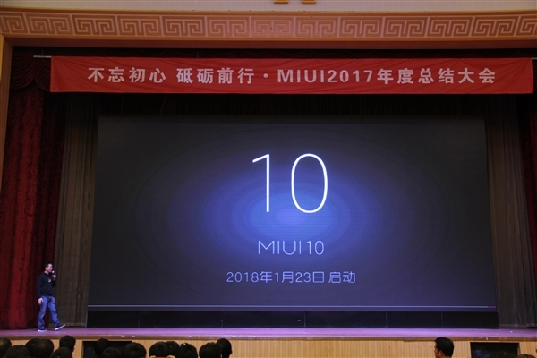 MIUI 10系統(tǒng)項目正式啟動！米粉最想要的功能是它