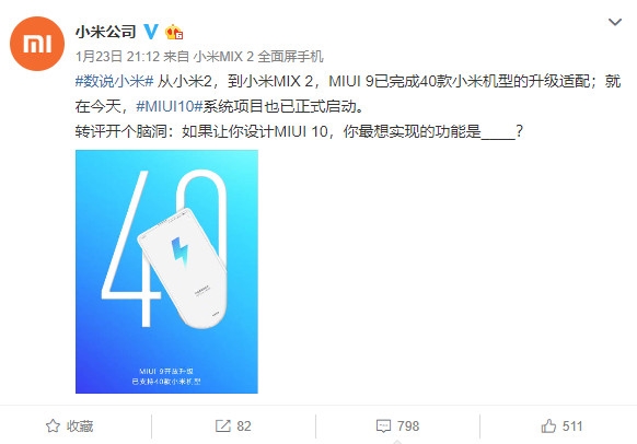 MIUI 10正式啟動(dòng)！米粉最想要的功能是它：腦洞大開(kāi)