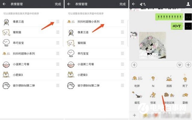微信表情順序怎么調(diào)？微信聊天表情順序設(shè)置方法