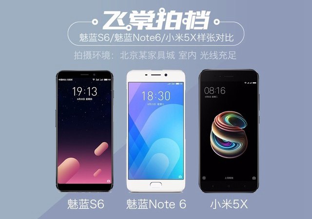 千元機(jī)拍照誰強(qiáng)？魅藍(lán)S6/魅藍(lán)Note6/小米5X拍照對比評測