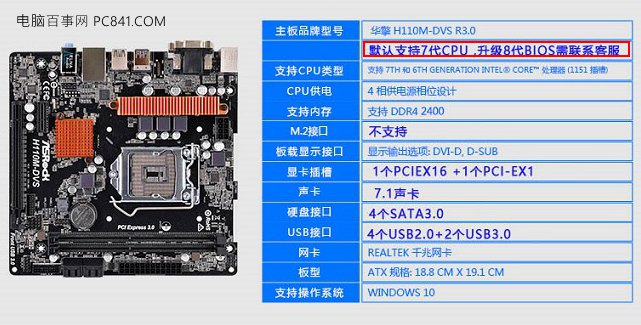 4000元i3-8100配H110四核獨(dú)顯主機(jī)配置 主打高性價(jià)比