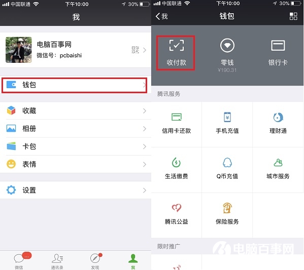 微信AA收款在哪里 簡(jiǎn)單幾步教你微信AA收款怎么用
