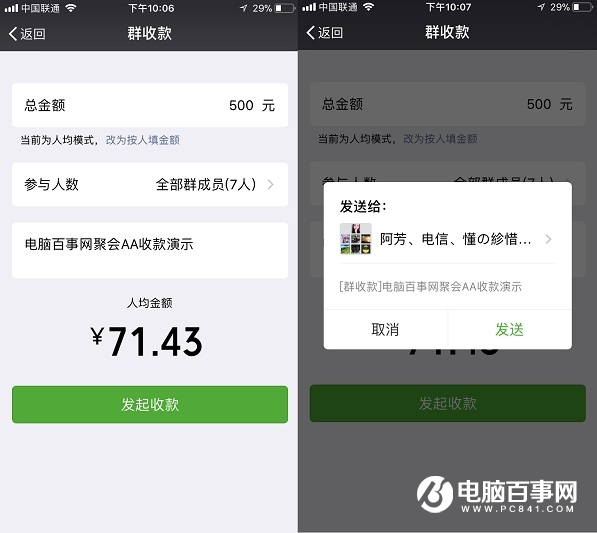微信AA收款在哪里 簡(jiǎn)單幾步教你微信AA收款怎么用