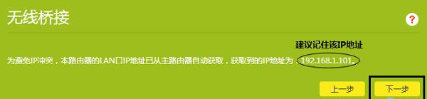 TP-Link TL-WR886N路由器無(wú)線橋接設(shè)置教程