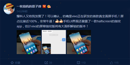 vivo全面屏新機屏占比接近100% 或配半屏指紋解鎖技術(shù)