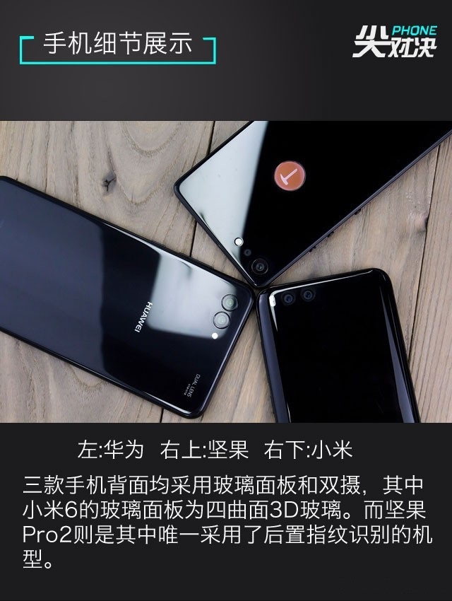 小米6、堅(jiān)果Pro2、華為Nova2s對(duì)比評(píng)測(cè) 兩千手機(jī)你選誰？