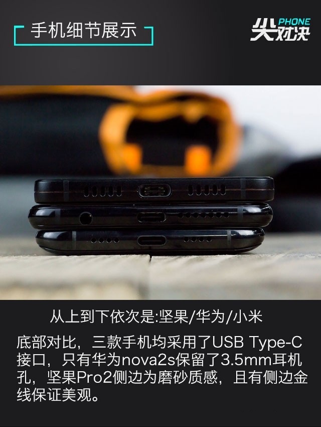 小米6、堅(jiān)果Pro2、華為Nova2s對(duì)比評(píng)測(cè) 兩千手機(jī)你選誰？