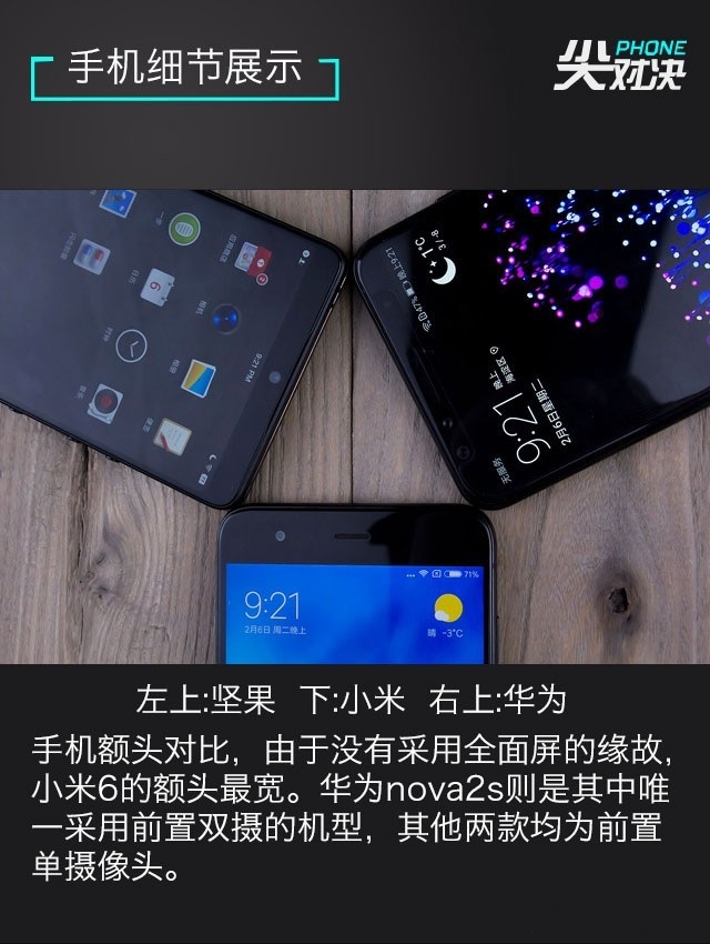 小米6、堅(jiān)果Pro2、華為Nova2s對(duì)比評(píng)測(cè) 兩千手機(jī)你選誰？