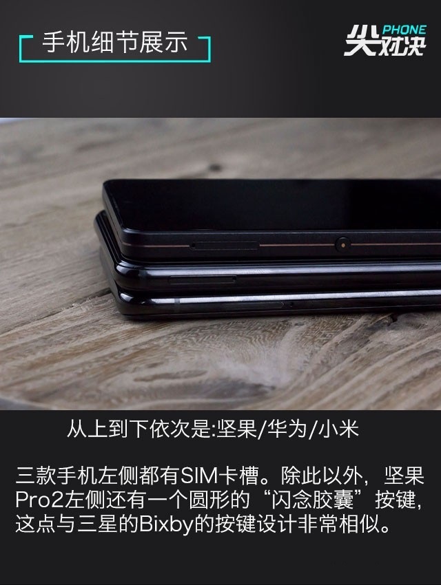 小米6、堅(jiān)果Pro2、華為Nova2s對(duì)比評(píng)測(cè) 兩千手機(jī)你選誰？