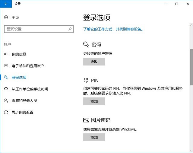Win10花式解鎖技巧 Win10解鎖方式有哪些？