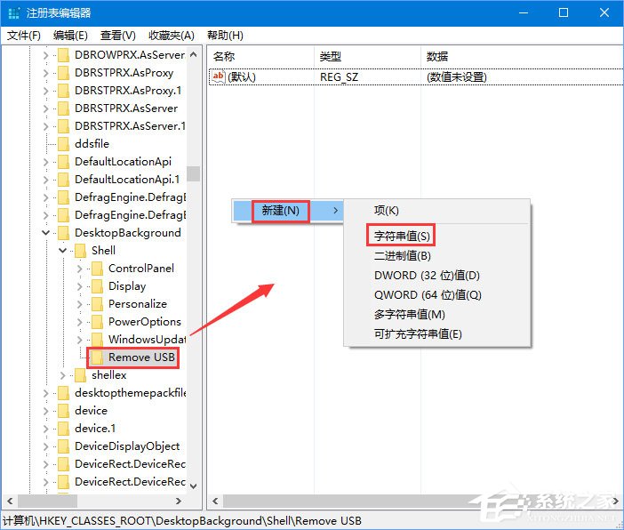 Win10如何添加usb快捷刪除鍵？