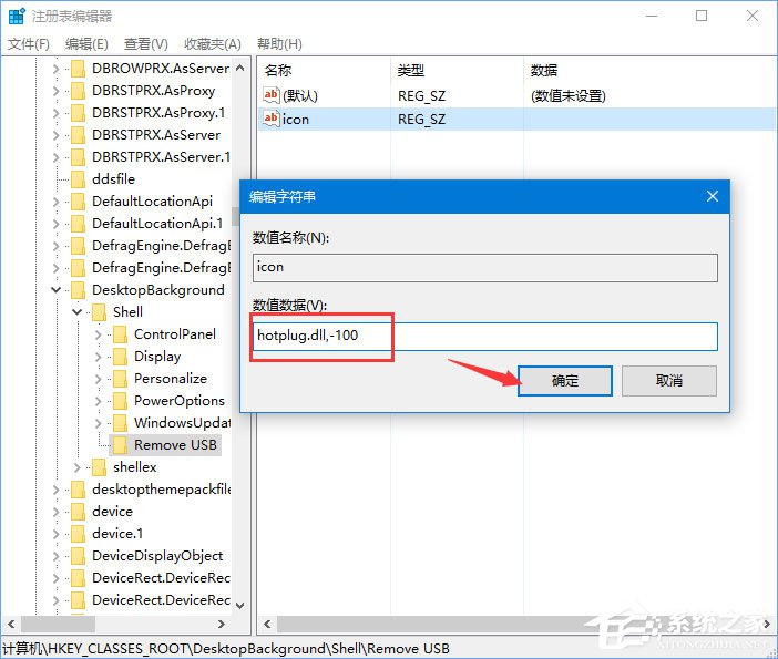 Win10如何添加usb快捷刪除鍵？