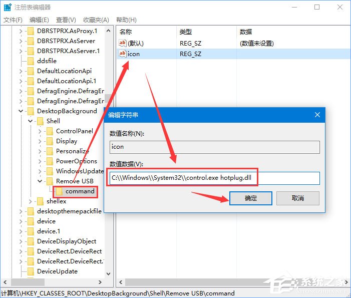 Win10如何添加usb快捷刪除鍵？