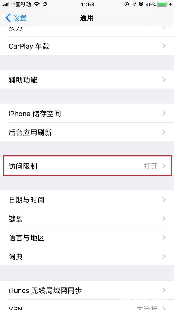 iPhone訪問限制密碼忘記了怎么辦？解決辦法