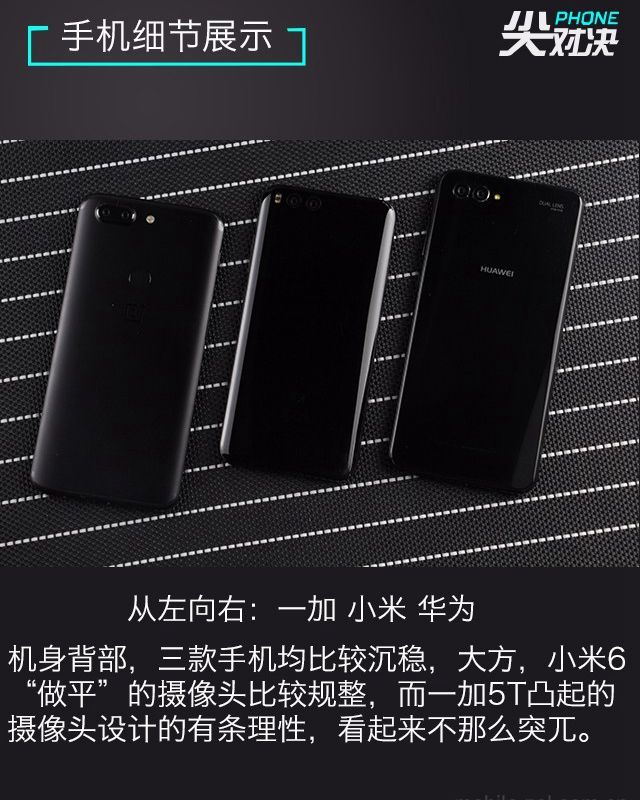 一加5T、華為Nova2s、小米6對比評測 誰更超值？