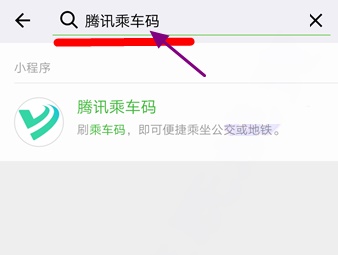 微信一分錢刷公交在哪開通？微信一分錢刷公交設(shè)置方法