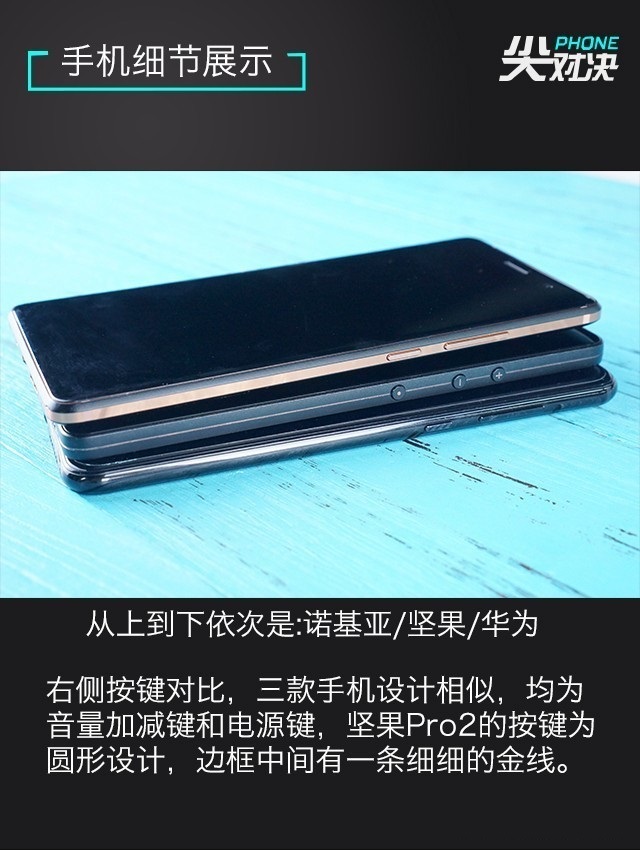 全面屏對(duì)決 諾基亞7 Plus、堅(jiān)果Pro2、華為Nova2s對(duì)比評(píng)測(cè)