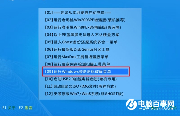 Win10開機密碼忘了怎么辦 清除Win10系統(tǒng)開機密碼方法