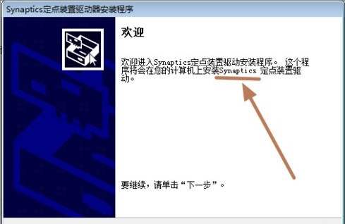Win7筆記本禁用觸摸板的方法 Win7怎么禁用觸摸板功能？