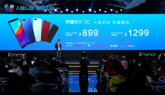 榮耀暢玩7C正式發(fā)布：人臉識(shí)別+雙攝美拍，899元起！