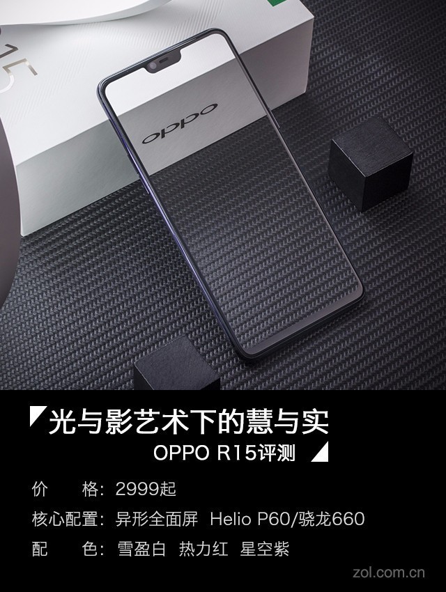 OPPO R15評測：光與影藝術(shù)下的慧與實 OPPO R15值得買嗎？