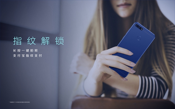 榮耀暢玩7A發(fā)布：人臉解鎖+后置雙攝，799元起