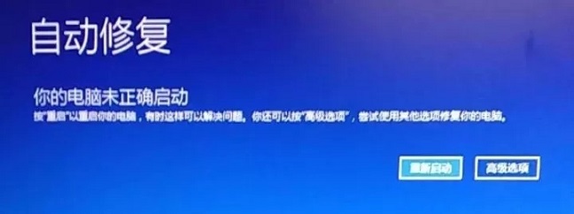 電腦開機(jī)提示自動修復(fù)解決方法 電腦開機(jī)提示自動修復(fù)怎么辦？