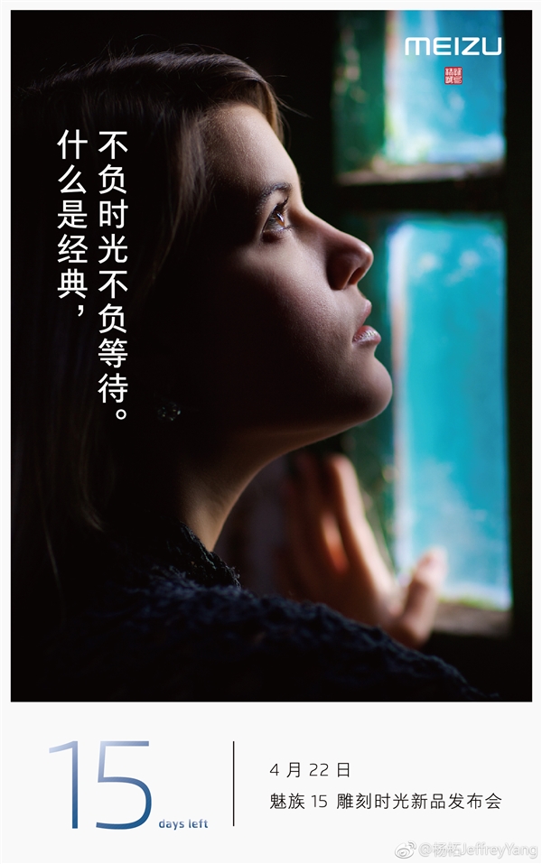 魅族15發(fā)布時間確認(rèn)：5.46英寸屏+高通驍龍660處理器