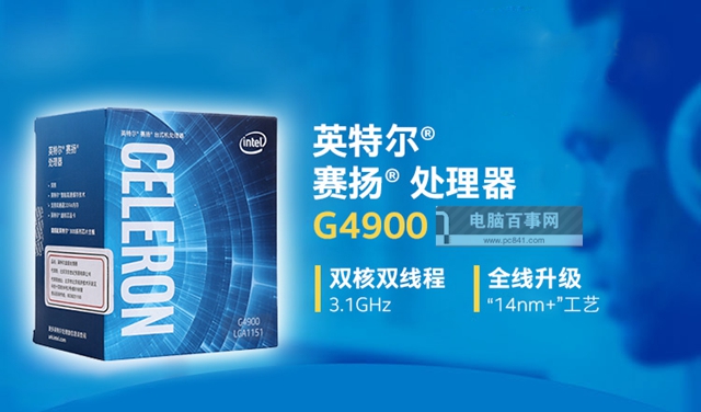 賽揚G4900主板搭配與參數(shù)詳解 賽揚G4900配什么主板？