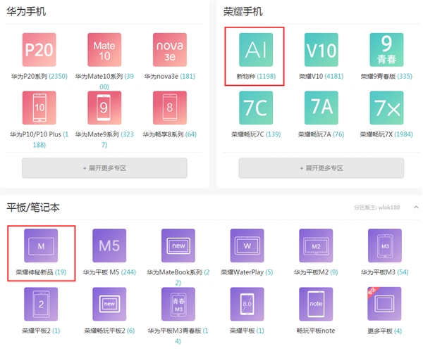 不止榮耀10！榮耀筆記本有望本月19日發(fā)布