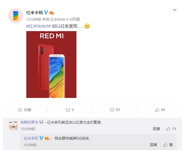 紅米Note 5紅色版要來(lái)？顏值大亮