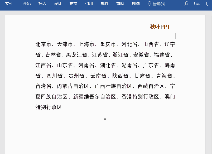 Word怎么將文本轉(zhuǎn)表格？7個(gè)超實(shí)用Word小技巧