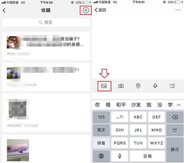 微信怎么拼圖？微信收藏拼長(zhǎng)圖發(fā)朋友圈教程