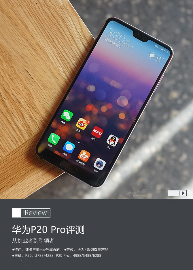 華為P20 Pro詳細(xì)評測 華為P20 Pro值得入手嗎？