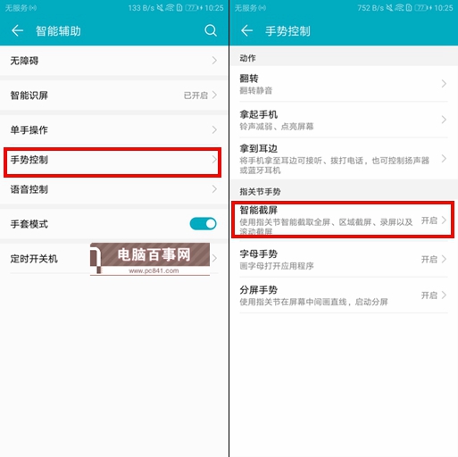 華為P20怎么截圖？詳解華為P20截屏方法