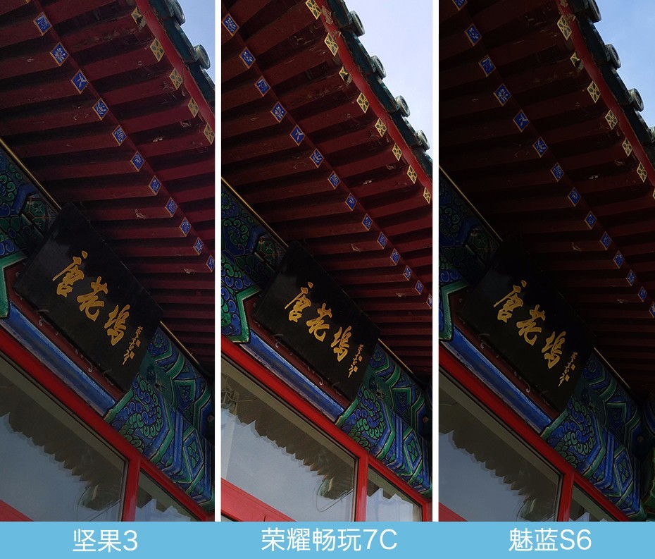 堅(jiān)果3、榮耀暢玩7C、魅藍(lán)S6拍照樣張對(duì)比 千元機(jī)拍照哪個(gè)好?