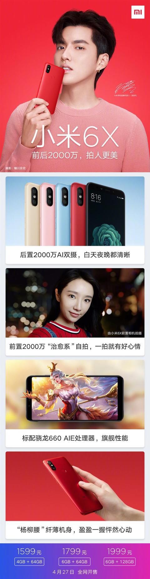 小米6X評(píng)測(cè)：價(jià)格厚道/配置無短板