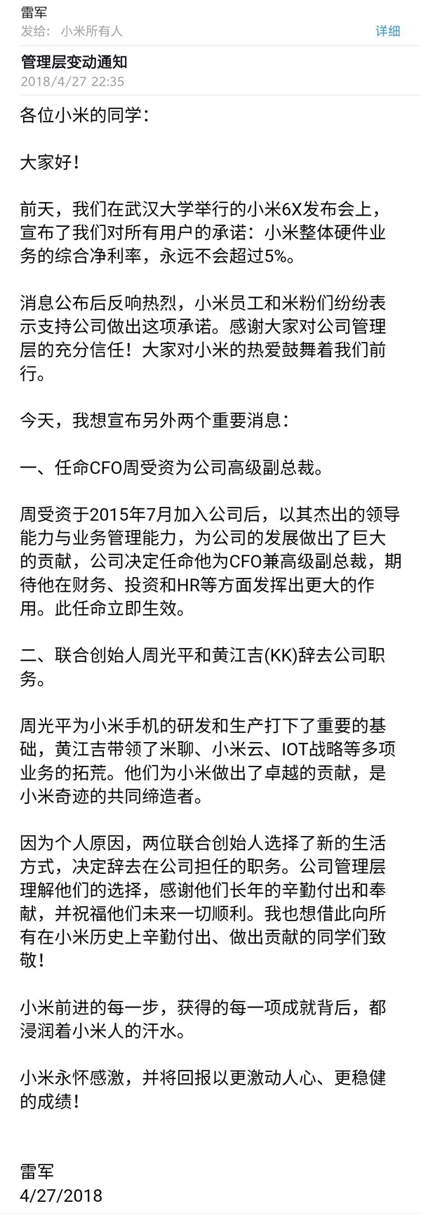 小米管理層重大變動：聯(lián)合創(chuàng)始人周光平和黃江吉離職