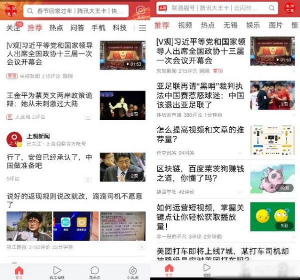 今日頭條極速版和今日頭條有什么區(qū)別？
