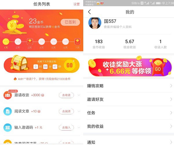 今日頭條極速版和今日頭條有什么區(qū)別？
